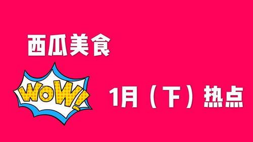 今日美食热点爆料图片大全,探秘各大美食街的独家美味瞬间  第1张