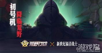 最新荒野行动联动爆料,全新玩法即将来袭！  第1张